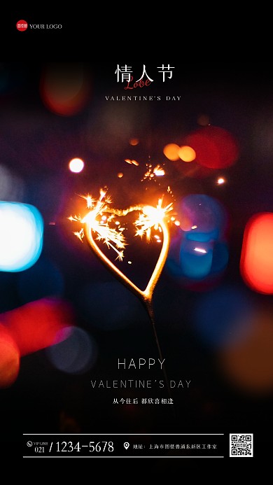 唯美烟火情人节祝福摄影图海报