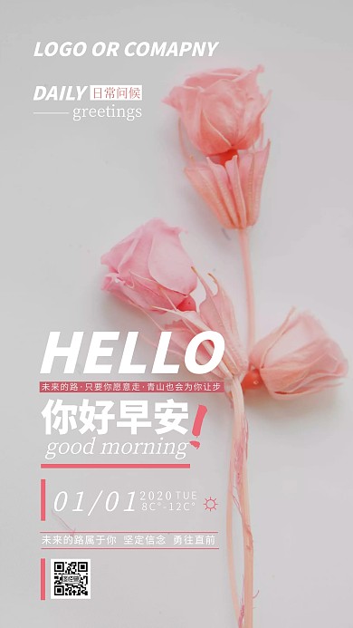 客户关系维护粉红花朵手机海报