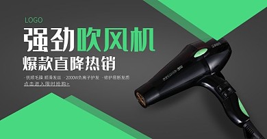 灰绿色吹风机优惠促销简约电商横版海报