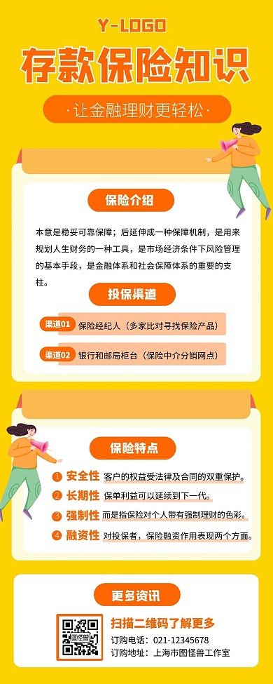 存款保险知识科普宣传长图