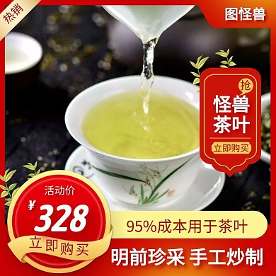 产品红色大气茶叶电商主图直通车