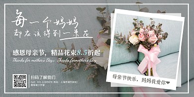 简约摄影鲜花花店鲜花店母亲节节日横版海报