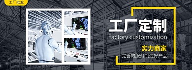 黑色简约工厂批发定制服务海报banner