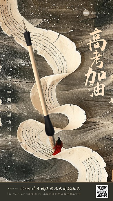 古风大气高考祝福3D海报