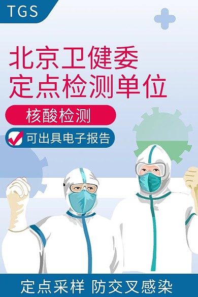 图怪兽原创元素核酸检测