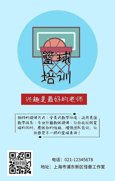 篮球培训海报