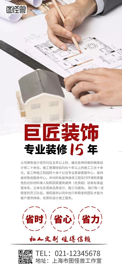 室内设计装修示意图公司简介展架
