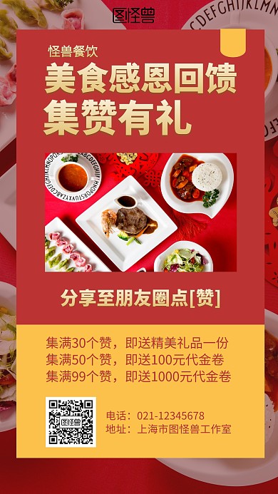 简约美食朋友圈转发集赞促销海报