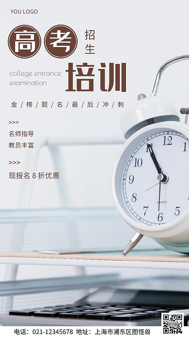 摄影图高考培训白色简约风手机海报