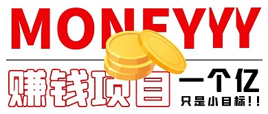 赚钱项目公众号封面首图