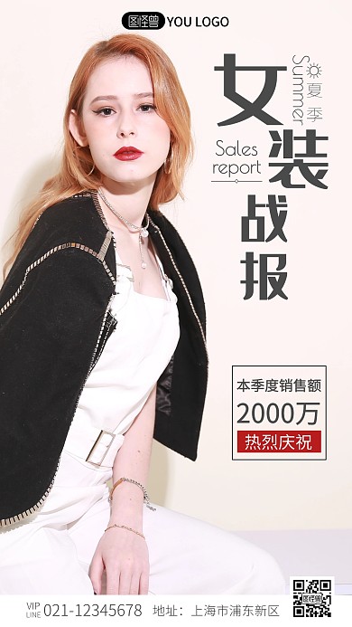 女装战报创意宣传摄影风手机海报