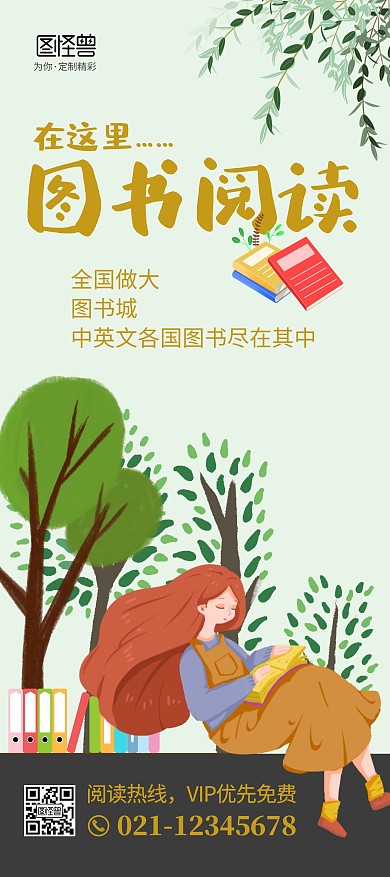 淡绿色卡通风图书阅读宣传展架