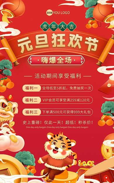 元旦新年大促活动海报