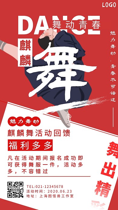 白色隶书体卡通风麒麟舞手机海报