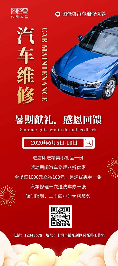 汽车修理厂简约红色维修车辆优惠活动展架	