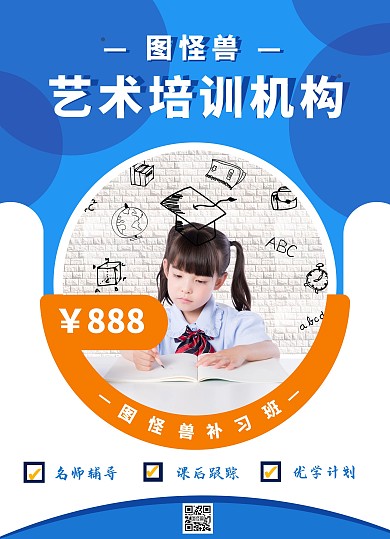 艺术培训机构活动宣传单双面