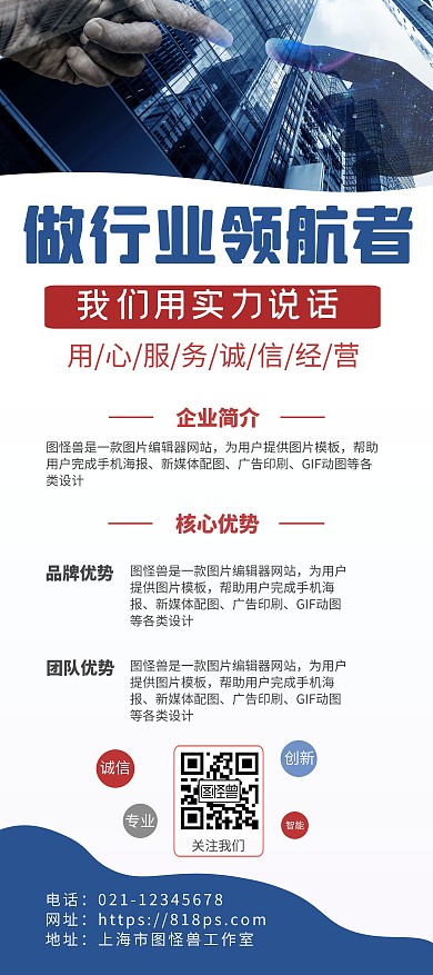 企业商务蓝色大气简洁企业文化宣传展架