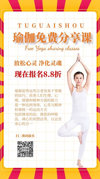 瑜伽免费分享课