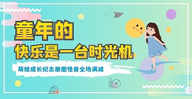 儿童节童年卡通手机端banner