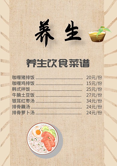 复古养生饮食卡通菜单