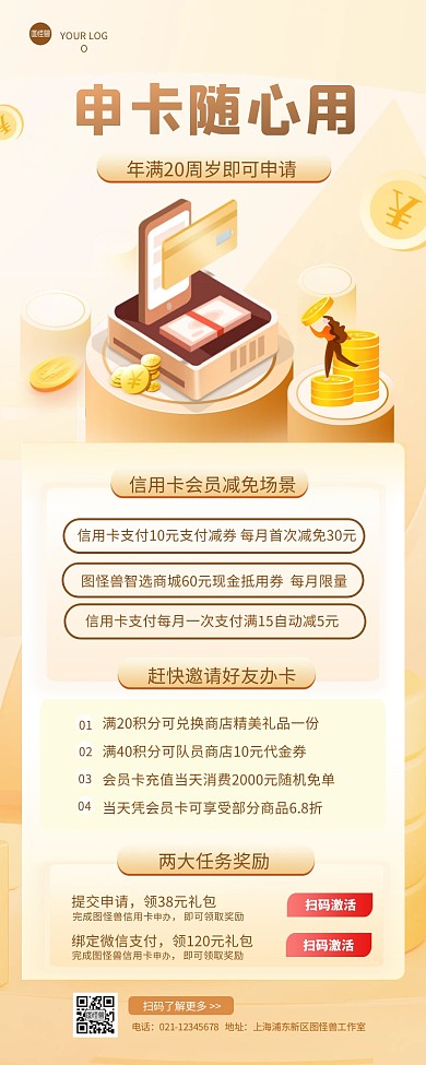 简约商务信用卡申请优惠福利政策营销长图