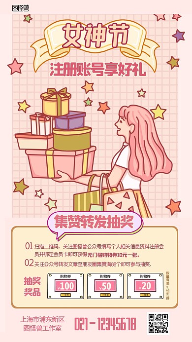 女神节引导用户注册集赞转发抽奖手机海报