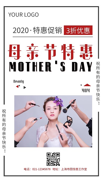 母亲节美妆特惠活动创意手机海报