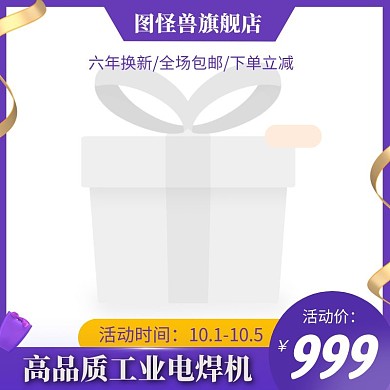 高品质工业电焊机电商主图