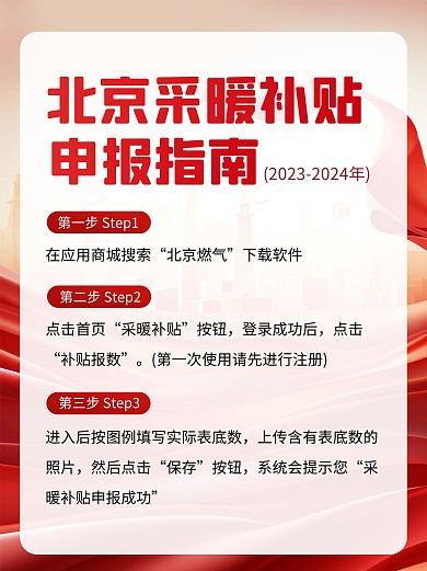 北京采暖补贴申报指南地方媒体小红书封面