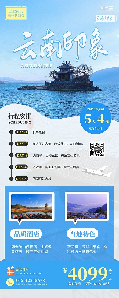简约云南旅游促销易拉宝
