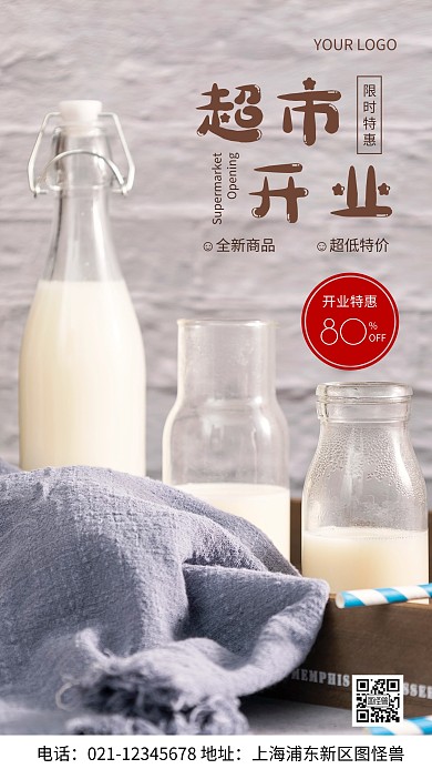 摄影图超市开业灰色简约风手机海报
