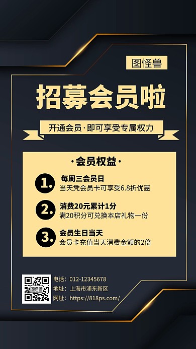 黑色招募会员创意简约宣传手机海报