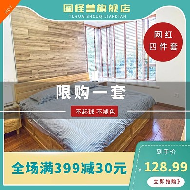 纺织四件套拼多多简约大气主图	