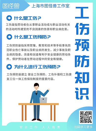 简约渐变蓝工伤预防知识宣传竖版海报
