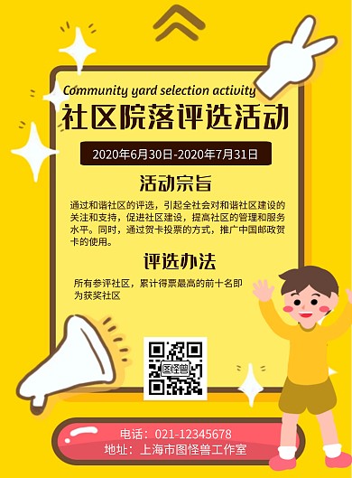社区院落评选活动几何风格宣传海报