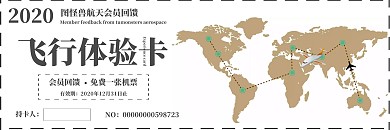 飞行航天公司创意体验卡