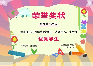 幼儿园可爱卡通奖状证书