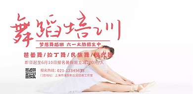 粉色六一儿童节舞蹈兴趣班招生横板海报