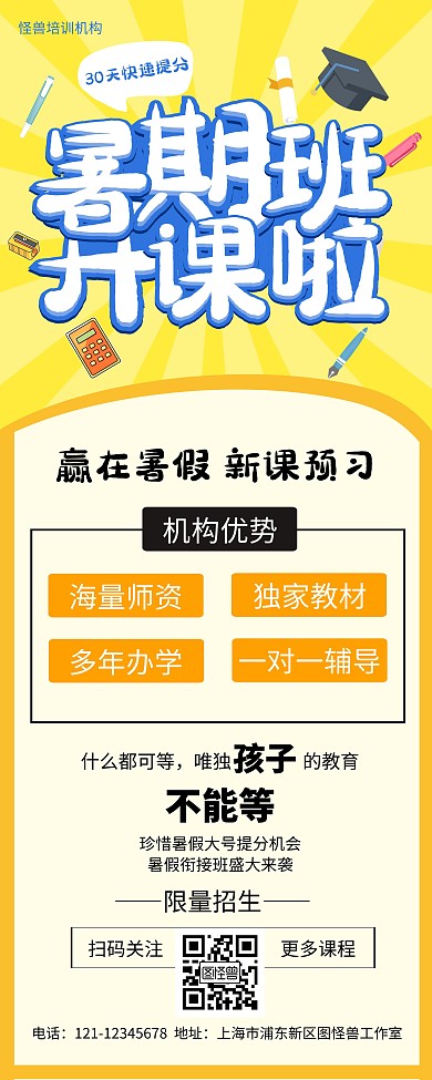 培训机构暑期班招生易拉宝