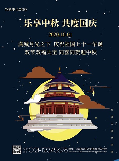 简约创意国庆中秋双节庆祝竖版海报