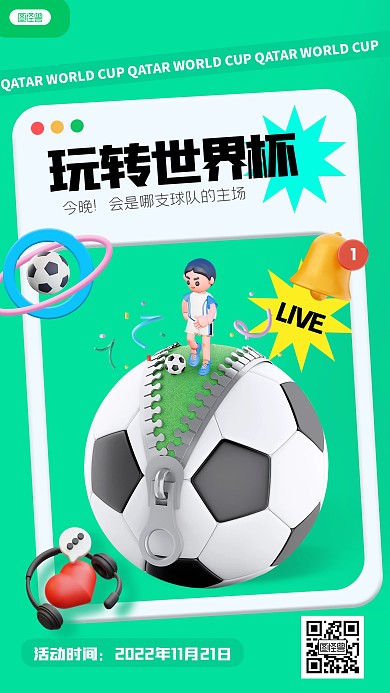 绿色清新世界杯直播3D海报