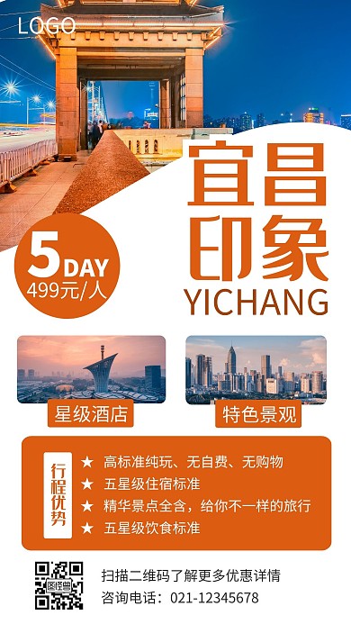宜昌文化旅游简约大气橙色宣传手机海报