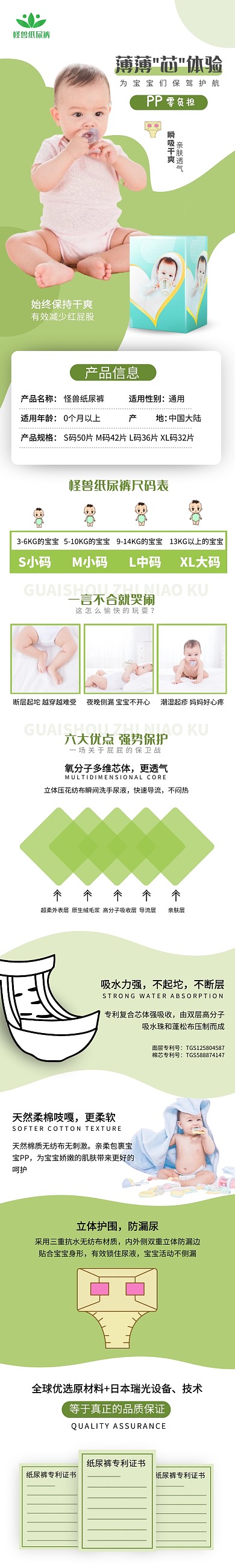 绿色简约母婴节品质纸尿裤详情页