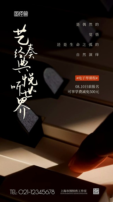 电子琴课程宣传简约风摄影图海报