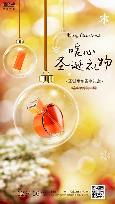 圣诞节礼物香水品牌借势宣传手机海报