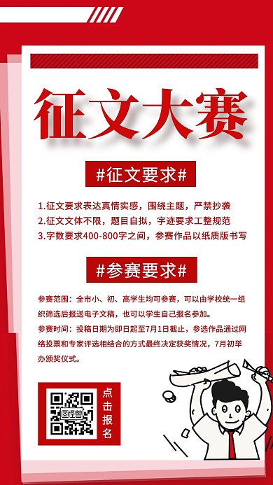 简约质感红色征文大赛手机海报