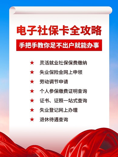 电子社保卡全攻略干货分享小红书内页