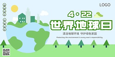 世界地球日环保简约绿色宣传海报展板