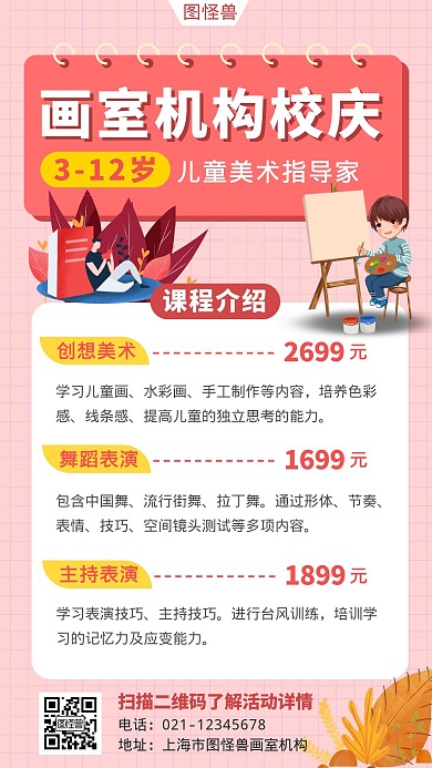 画室机构校庆简约大气粉色培训营销海报