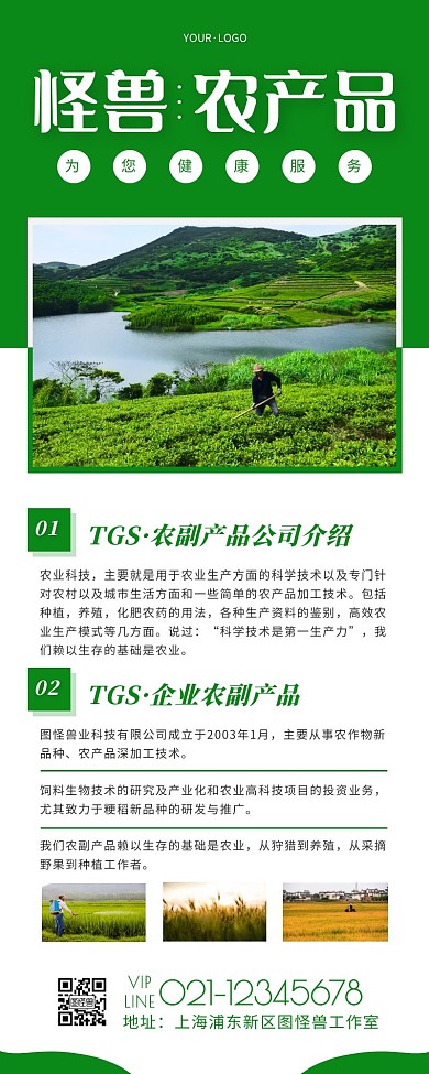 农副产品介绍绿色简约风宣传营销长图